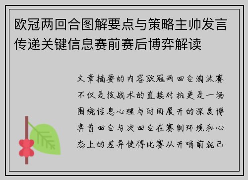 欧冠两回合图解要点与策略主帅发言传递关键信息赛前赛后博弈解读