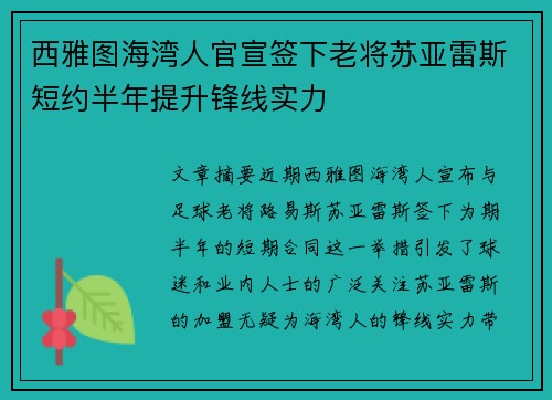 西雅图海湾人官宣签下老将苏亚雷斯短约半年提升锋线实力